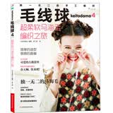 毛线球4：超柔软马海毛编织之旅