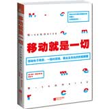 移动就是一切