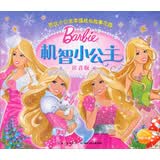 芭比小公主幸福成长故事花园：机智小公主（注音版）