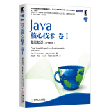 Java核心技术（卷1）：基础知识（原书第9版）