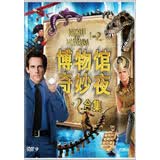 博物馆奇妙夜1+2（2DVD9）