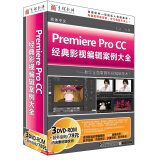 Premiere Pro CC 经典影视编辑案例大全（3DVD-ROM）