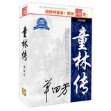 单田芳：童林传（电台珍藏版）（10MP3）