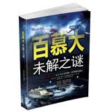 百慕大未解之谜