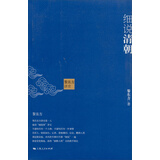 黎东方讲史：细说清朝