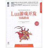 Lua游戏开发实践指南