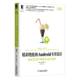 精彩绝伦的Android UI设计：响应式用户界面与设计模式