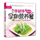 手把手教你做孕期营养餐孕妇备孕怀孕孕期胎教孕妈书籍孕期书籍