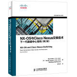 NX-OS与Cisco Nexus交换技术：下一代数据中心架构（第2版）(异步图书出品)