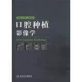 口腔种植影像学