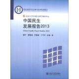 中国民生发展报告2013