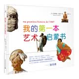 我的第一本艺术启蒙书