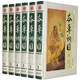 正版 本草纲目 插图白话本 6册16开精装 定价1560元 中国书店