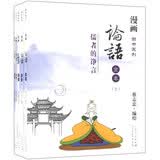 蔡志忠漫画四书系列（套装全5册）传统文化文学经典智慧 历史科普知识 蔡氏国学经典漫画——滋补了几代中国人的经典漫画读本