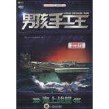 Q书架·阿拉丁Book·男孩手工王：海上战舰