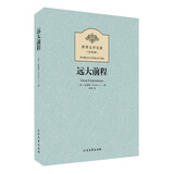 世界文学名著：远大前程（全译本）