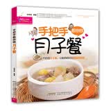 芝宝贝：手把手教你做月子餐孕妇备孕怀孕孕期胎教孕妈书籍孕期书籍