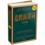 竞聘演讲词（大全集）