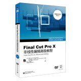 Final Cut Pro X非线性编辑高级教程（全彩）（附DVD5+DVD9光盘2张）