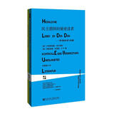 甲骨文丛书：民主德国的秘密读者：禁书的审查与传播