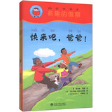 我爱读中文分级读物（第2级）：有趣的假期（套装共4册）（附光盘1张） 儿童年货节送礼