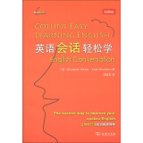 英语轻松学：英语会话轻松学（附光盘1张）