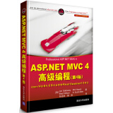 ASP.NET MVC 4高级编程（第4版）
