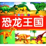 童眼识天下：恐龙王国（升级版）