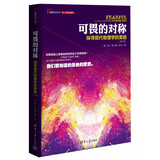 理解科学丛书·可畏的对称：探寻现代物理学的美丽