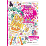 巴啦啦小魔仙之奇迹舞步魔仙贴纸1000张（1）