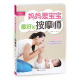 妈妈是宝宝最好的按摩师