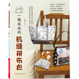 一缝就成的机缝拼布包