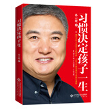 习惯决定孩子一生