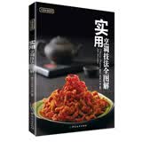 大厨必读系列：实用烹调技法全图解
