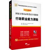 华图·2015国家公务员录用考试专用教材：行政职业能力测验（最新版）