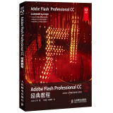 Adobe Flash Professional CC经典教程(异步图书出品)