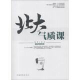 北大气质课