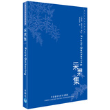 泰戈尔英汉双语诗集：采果集