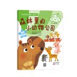 经济好好玩：森林里的小动物公司