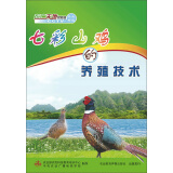 七彩山鸡的养殖技术（DVD）