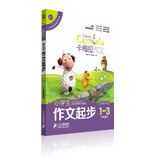 小学生作文起步（卡梅拉作文，全彩趣绘，一至三年级适用）儿童节礼物 六一 男孩女孩