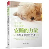 安睡的力量：高质量睡眠的秘密
