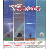 群星：乐自心中来（100%合辑）（2CD）