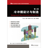 冷冲模设计与制造（第2版）
