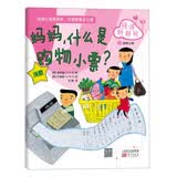 经济好好玩：妈妈，什么是购物小票？