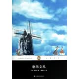 文学名著·企鹅经典：磨坊文札（精装） 小说