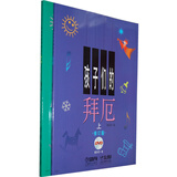 孩子们的拜厄（修订版 有声版 套装上下册 附光盘）