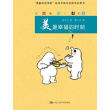 爱智书系：美是幸福的时刻