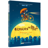 罗伯特·罗素作品集：麦克维尼先生的旅行（插图版）