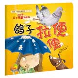 暖房子经典绘本系列第五辑暖心篇：鸽子拉便便 